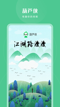 葫芦侠最新版