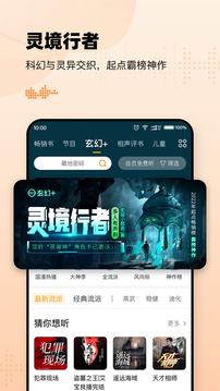 懒人听书官网版