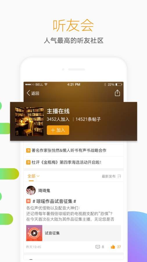 懒人听书官网版