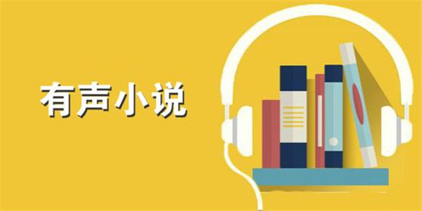 免费收听 