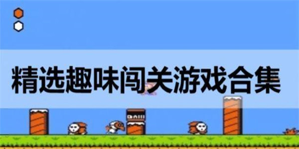 趣味挑战