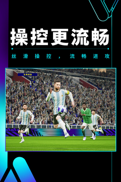 实况足球2024