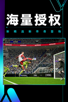 实况足球2024