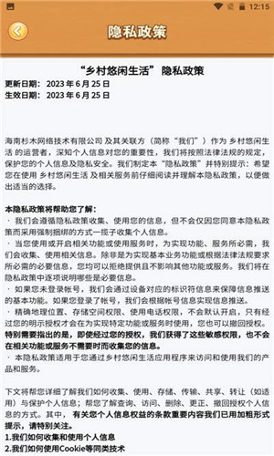乡村悠闲生活安卓版