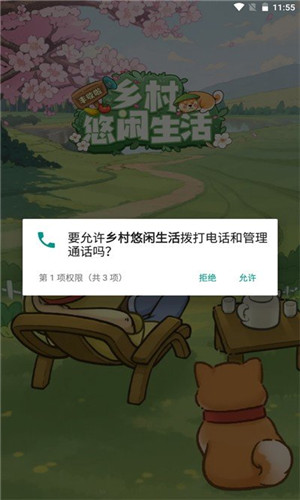 乡村悠闲生活安卓版