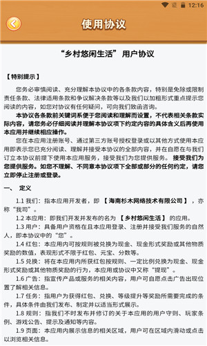 乡村悠闲生活手机版
