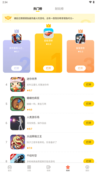 摸摸鱼2024最新版