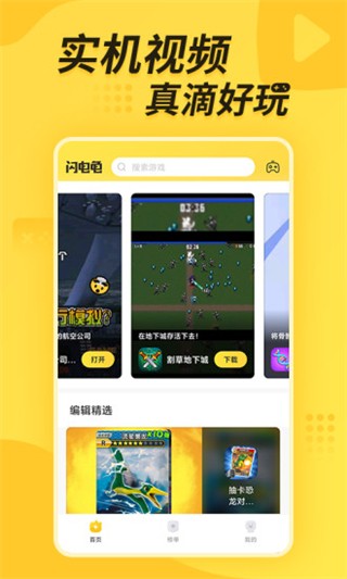 闪电龟app官方版