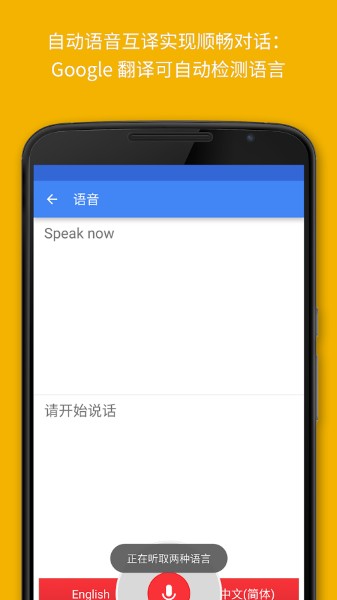 谷歌翻译google