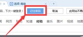 搜狗浏览器怎么设置自动保存密码