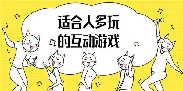 互动游戏推荐 