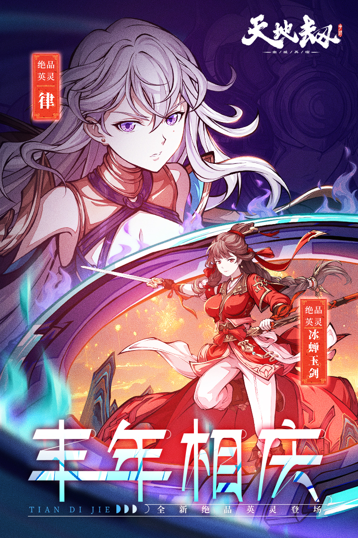 天地劫幽城再临官网版