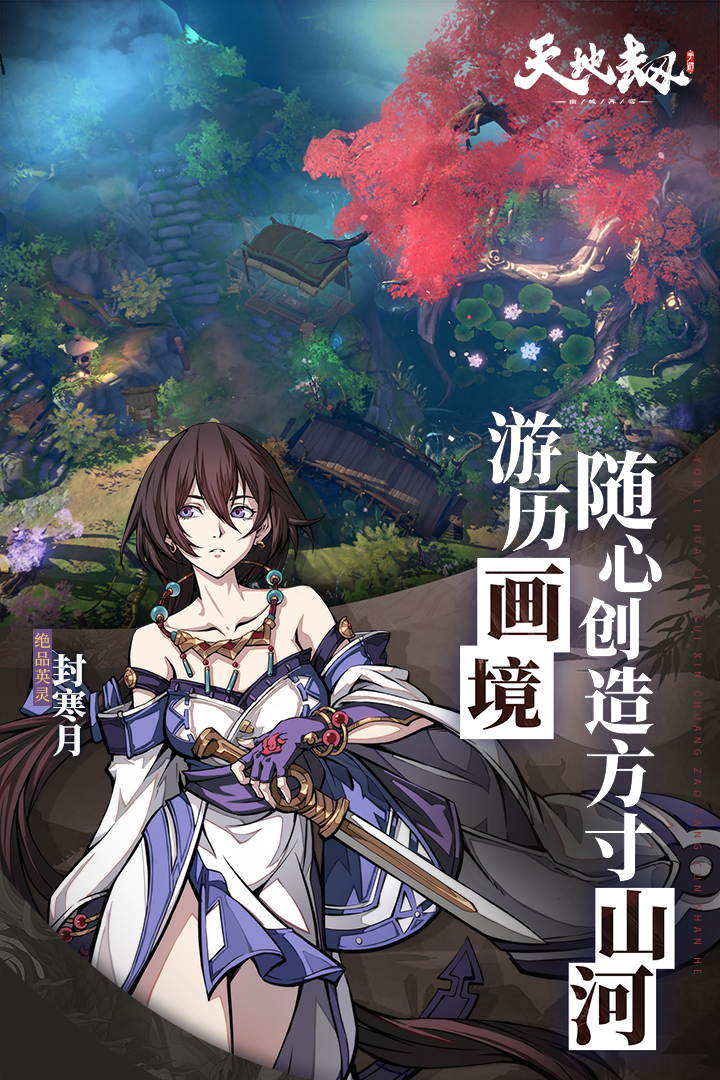 天地劫幽城再临官网版