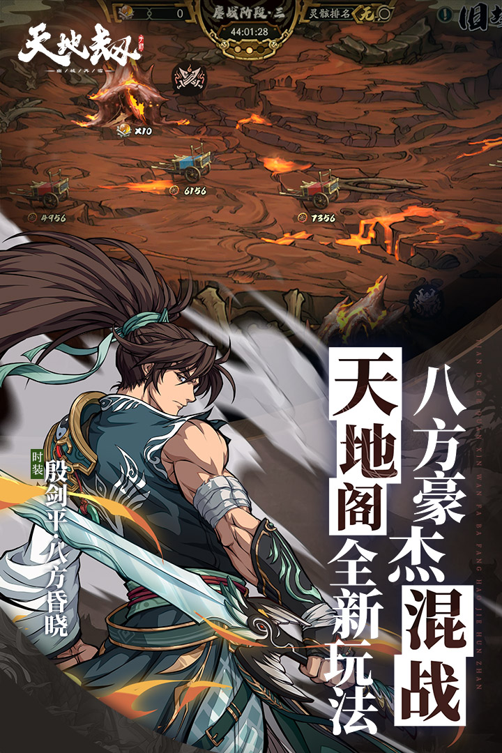 天地劫幽城再临官网版