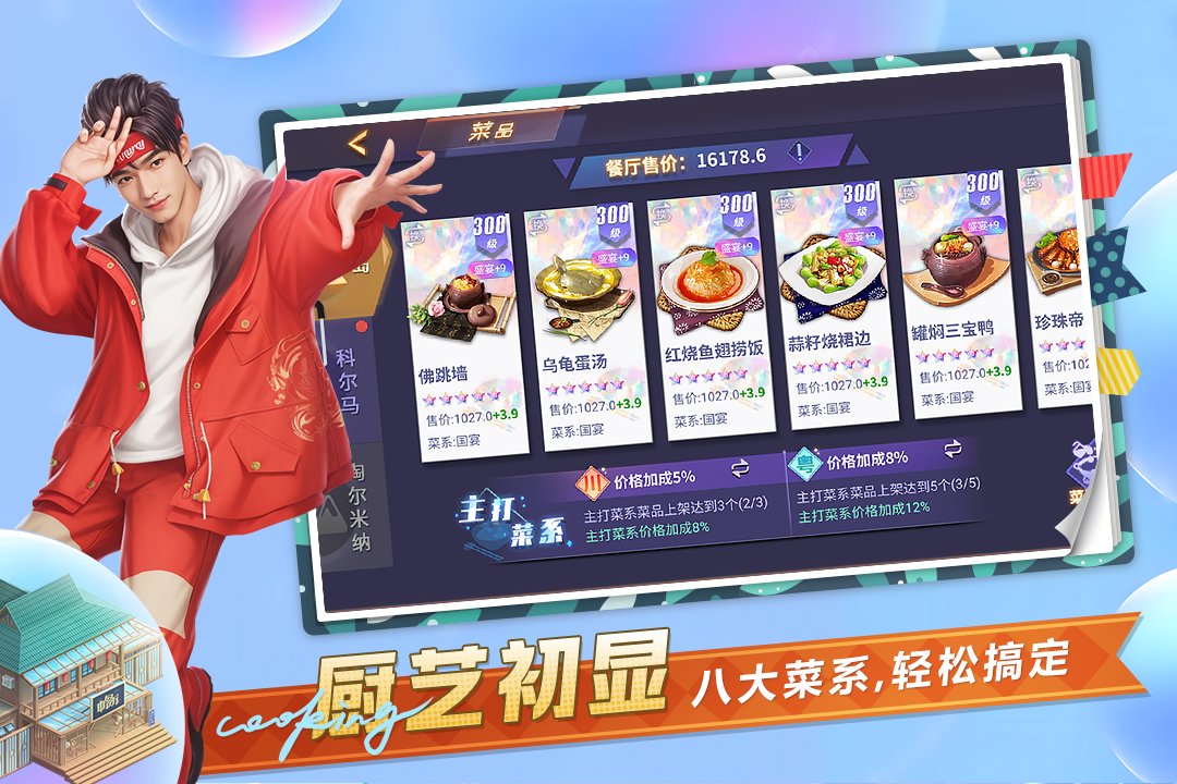 中餐厅最新版本