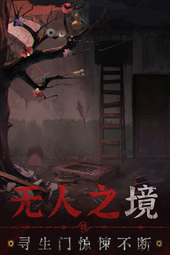 无间梦境官网版