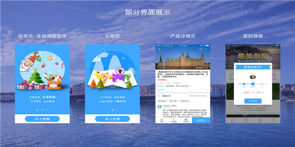 旅游出行 