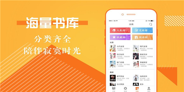 海量小说app下载 