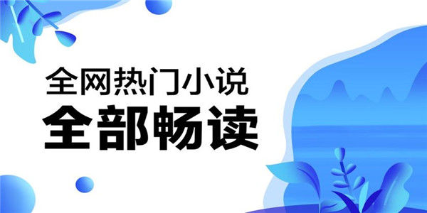 手机免费小说软件软件 