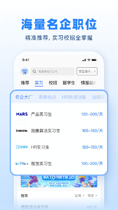 实习僧官方版