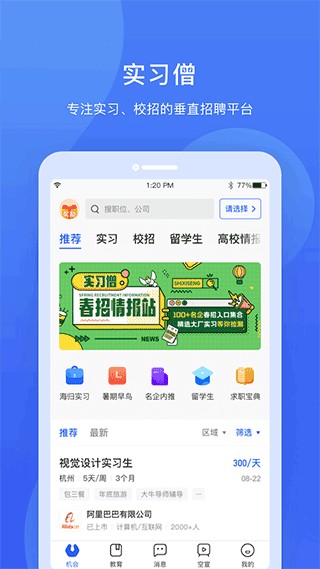 实习僧官方版