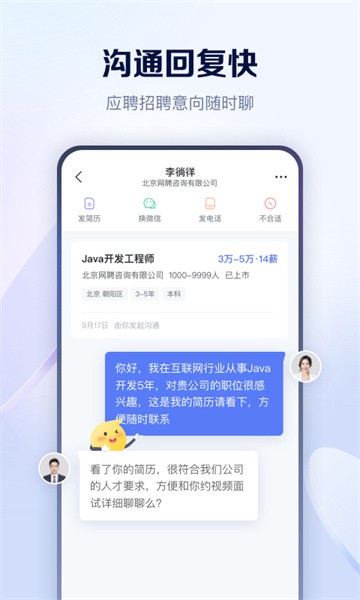 智联招聘官方版