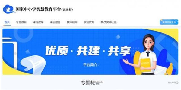智慧中小学app 