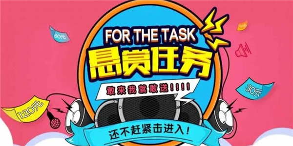 悬赏平台 