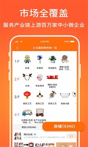 义乌购app官方版