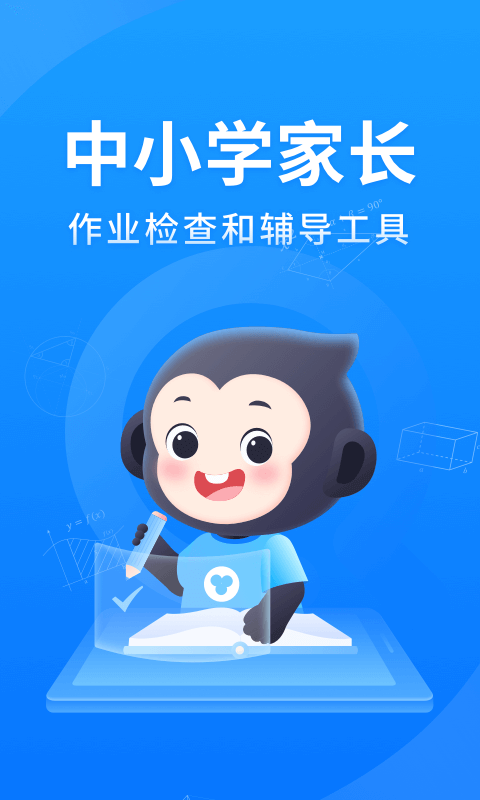 小猿搜题官方版