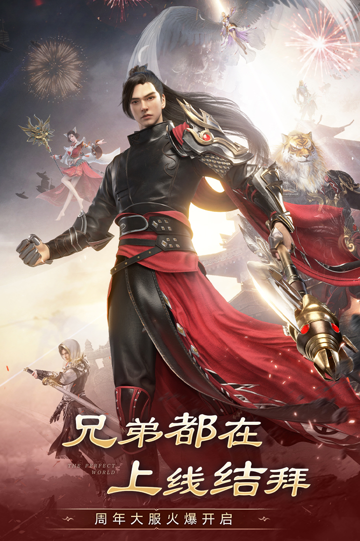 完美世界诸神之战手游