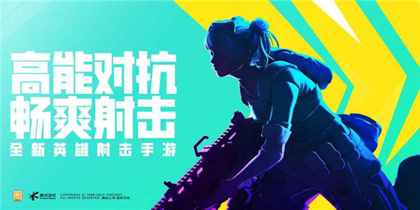 高能英雄 
