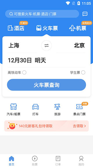 12306自动抢票