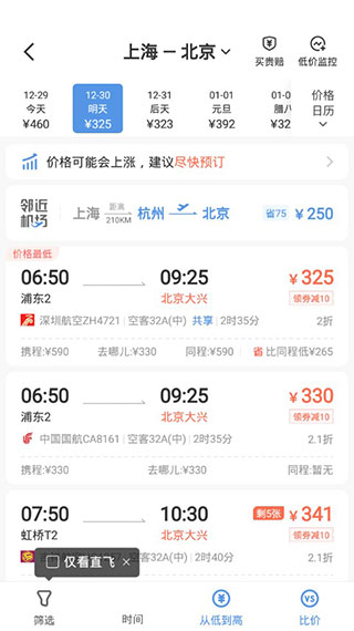 12306自动抢票