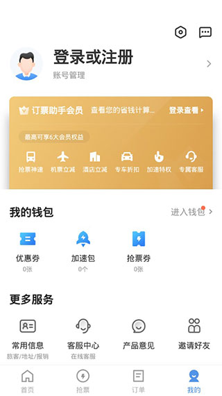 智行火车票最新版
