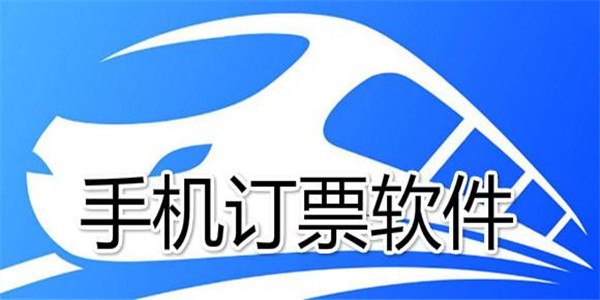 自动抢票
