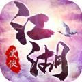我在江湖