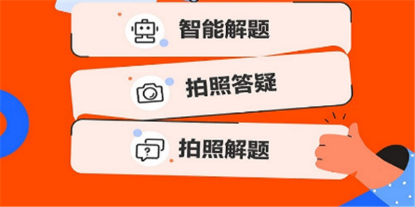 拍照解题 