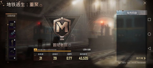 pubg地铁逃生国际服手游正版