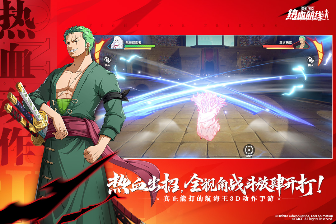 航海王热血航线官服