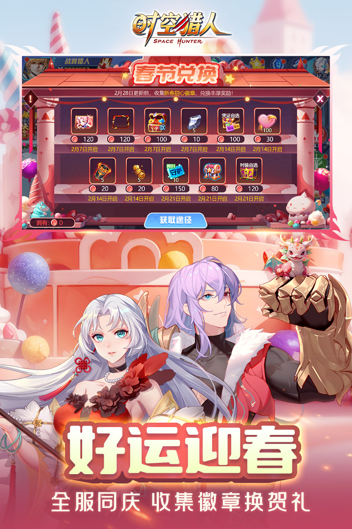 时空猎人3