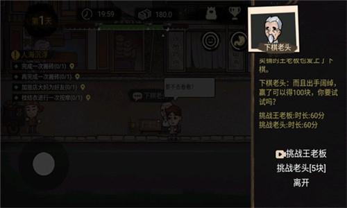 打工生活模拟器免广告最新版