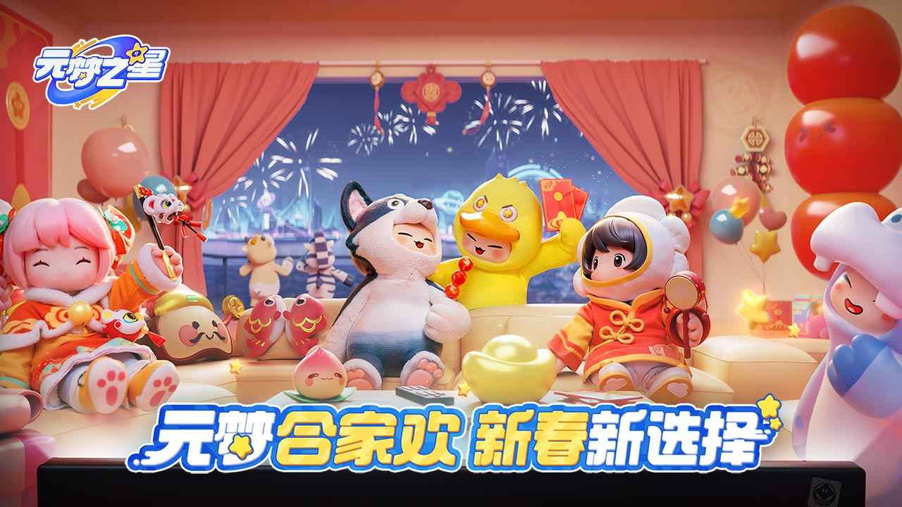 元梦之星测试服