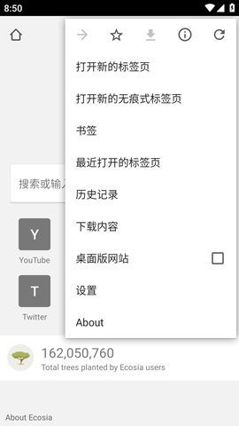 ecosia浏览器图2