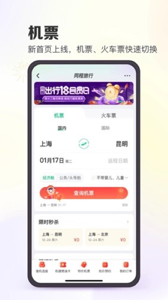 同程旅行极速版