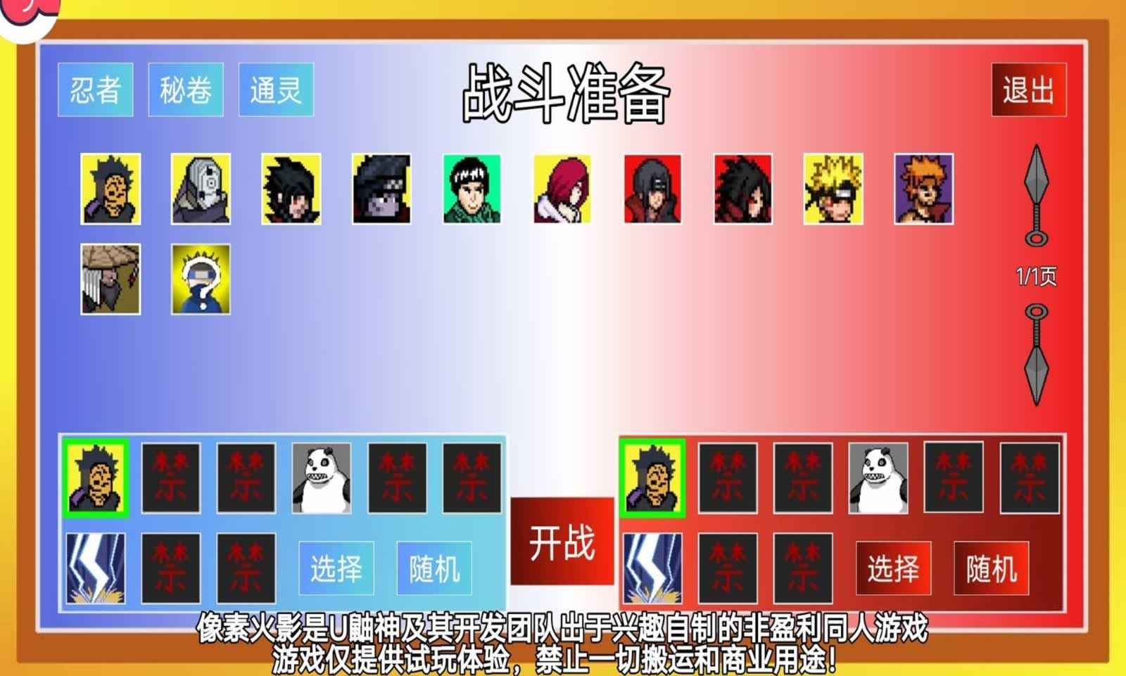 像素火影2月测试版