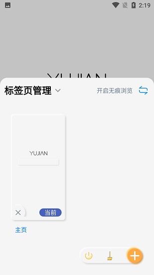 雨见浏览器截图2