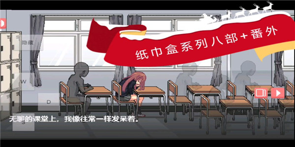 和散漫的同学一起度过生活纸巾盒版本