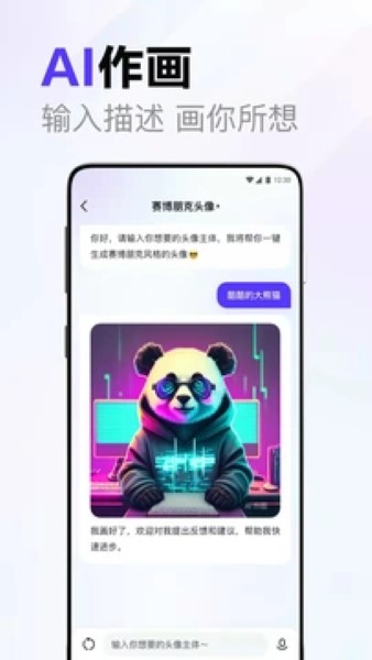 文心一言手机版