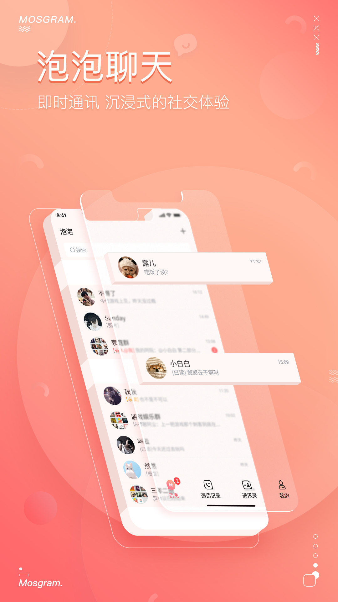 泡泡聊天官方版